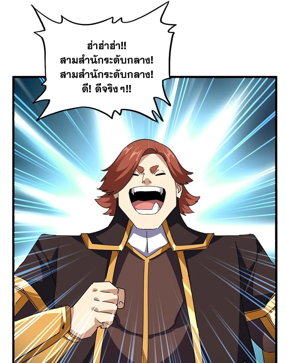 Magic Emperor ราชาจอมเวทย์ ตอนที่ 693 page 46