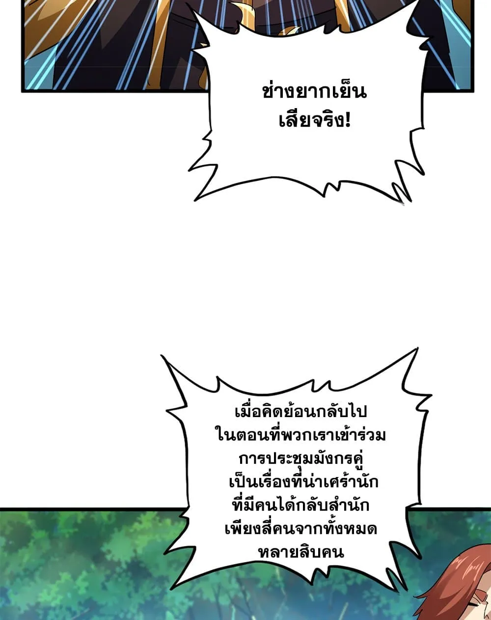 Magic Emperor ราชาจอมเวทย์ ตอนที่ 693 page 47