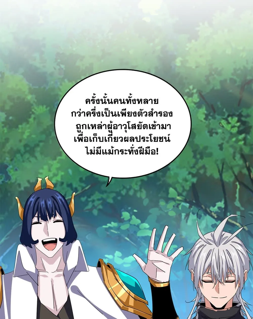 Magic Emperor ราชาจอมเวทย์ ตอนที่ 693 page 51