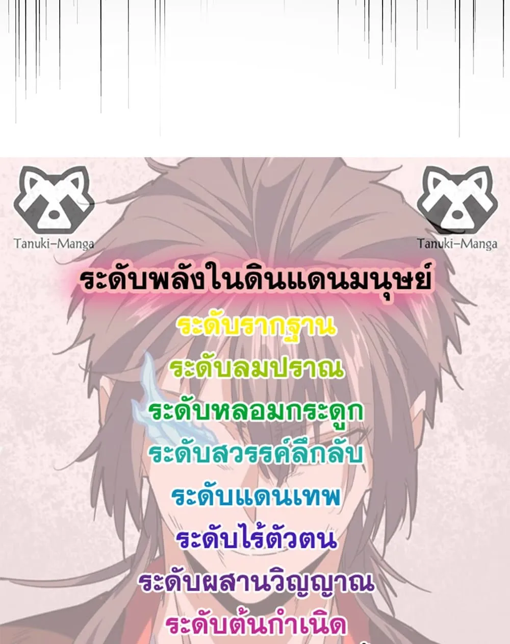 Magic Emperor ราชาจอมเวทย์ ตอนที่ 693 page 57