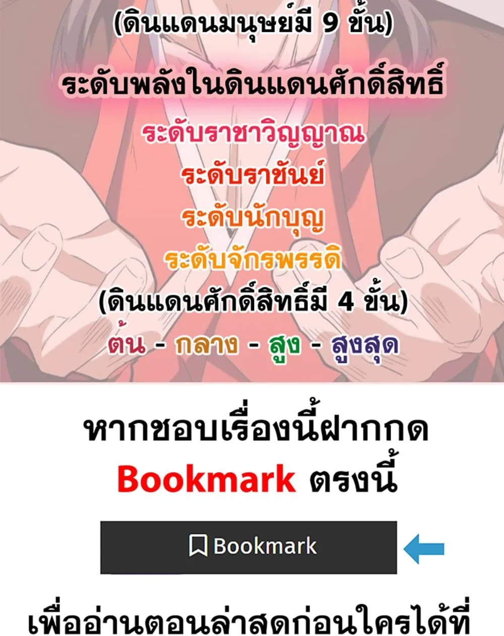 Magic Emperor ราชาจอมเวทย์ ตอนที่ 693 page 58