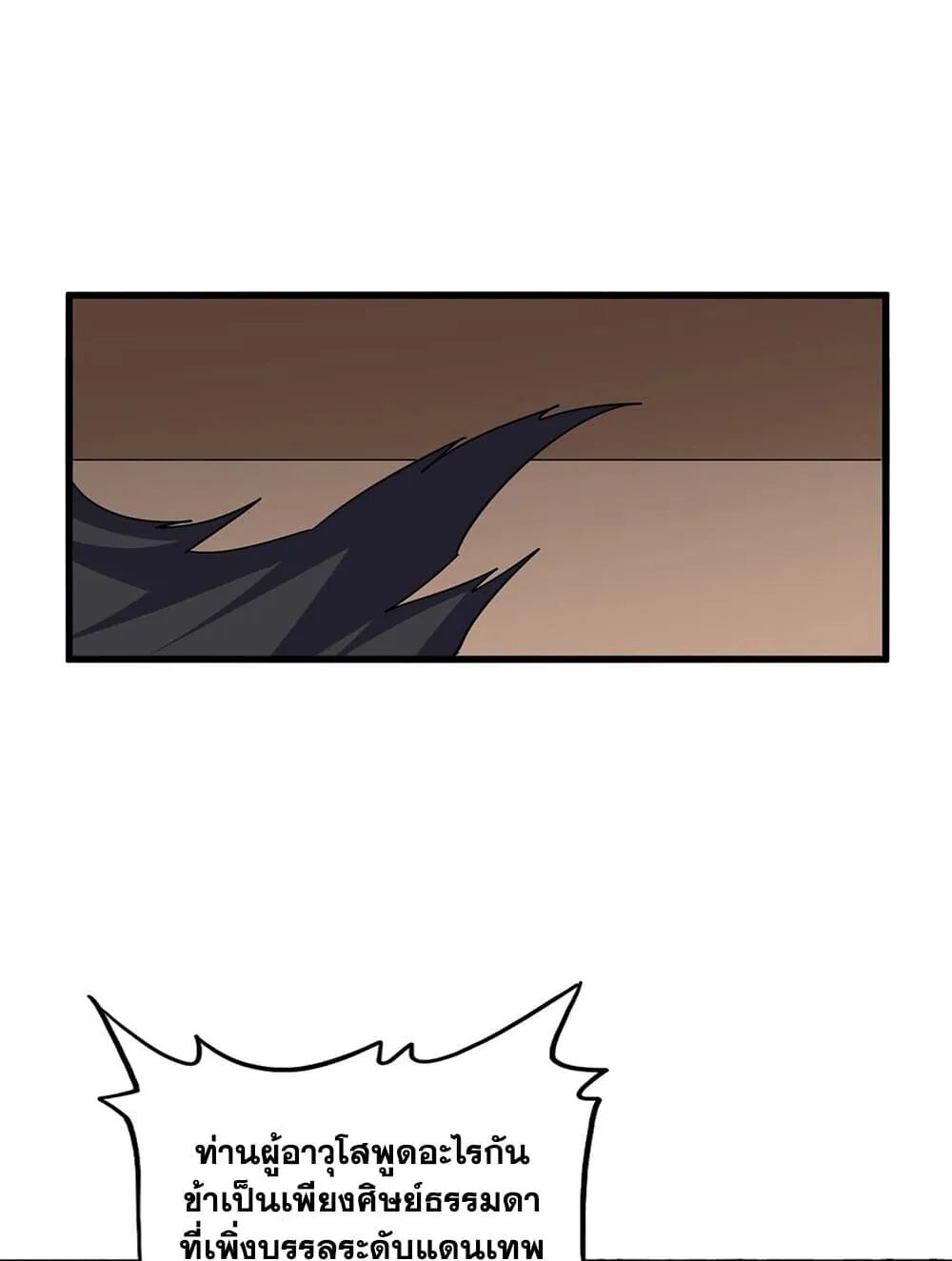 Magic Emperor ราชาจอมเวทย์ ตอนที่ 695 page 1