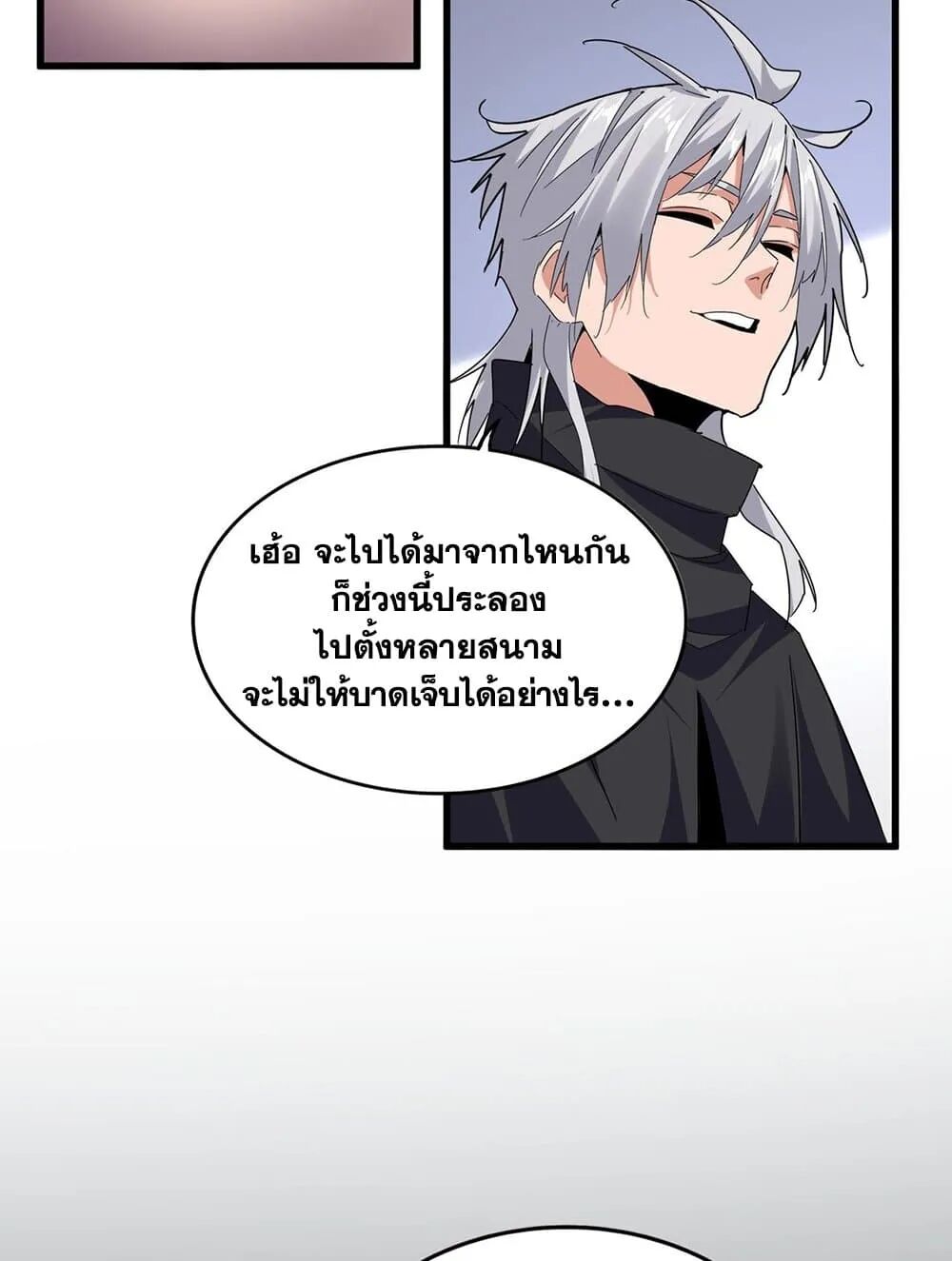 Magic Emperor ราชาจอมเวทย์ ตอนที่ 695 page 5