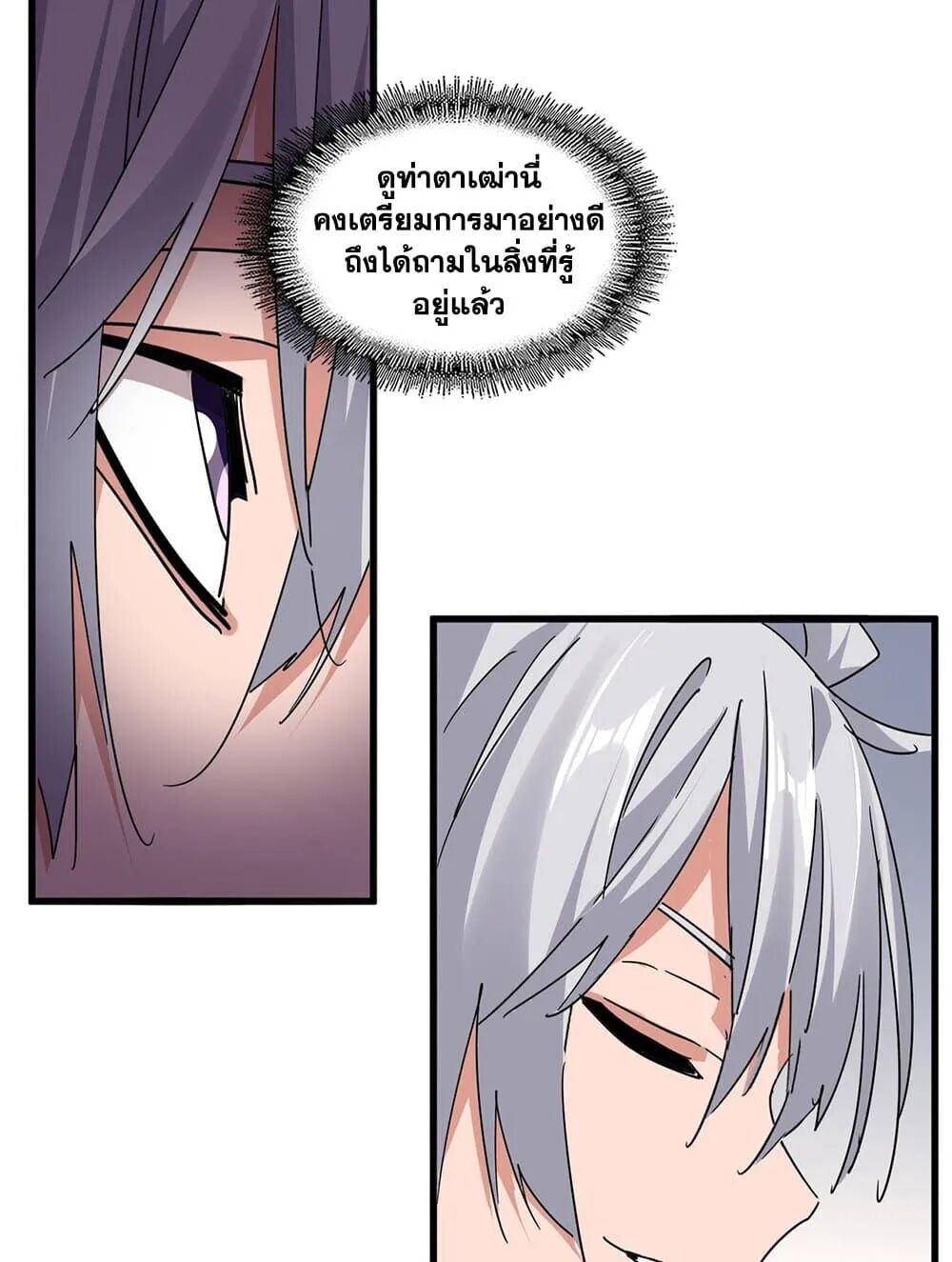 Magic Emperor ราชาจอมเวทย์ ตอนที่ 695 page 8