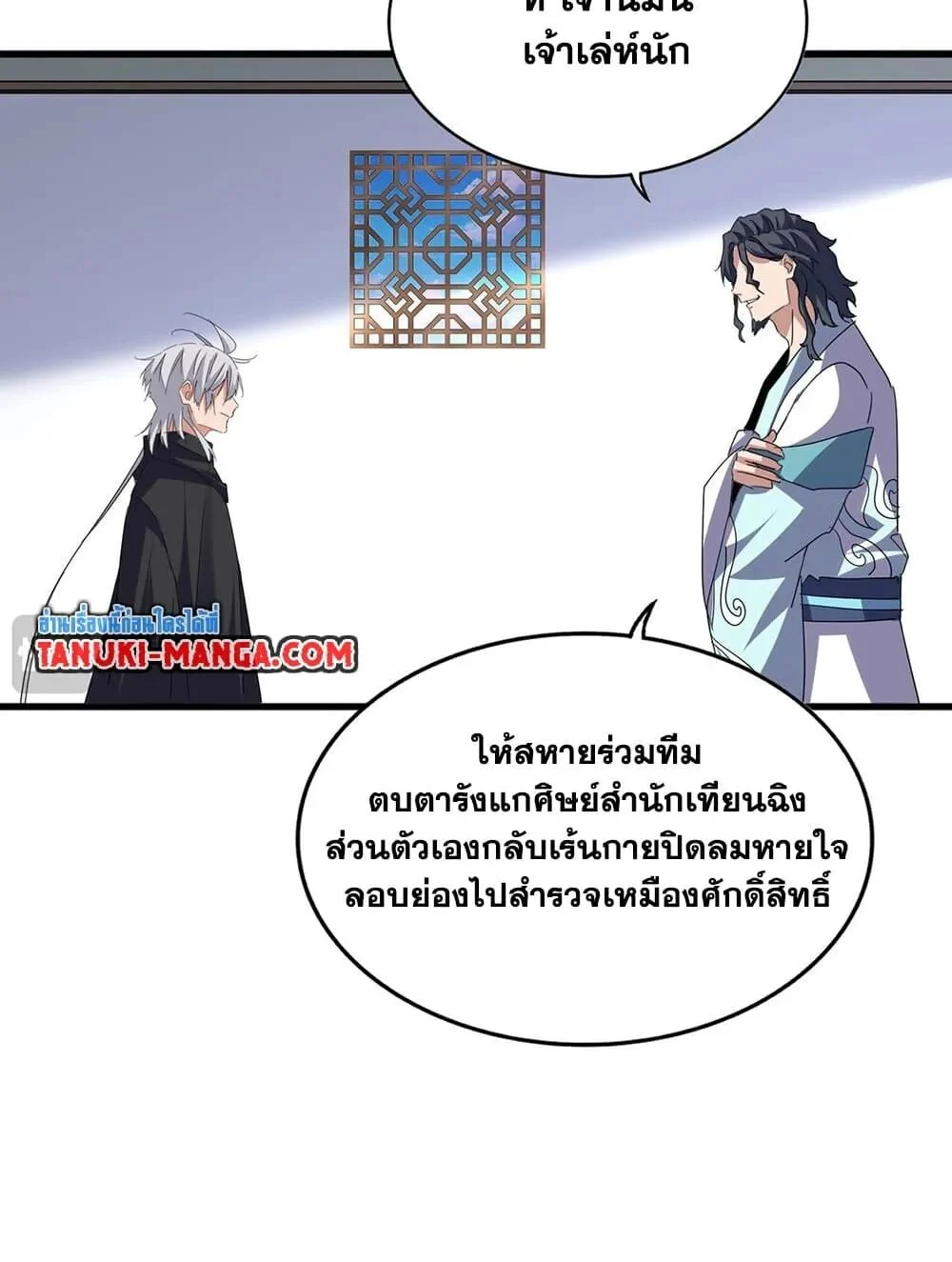 Magic Emperor ราชาจอมเวทย์ ตอนที่ 695 page 9