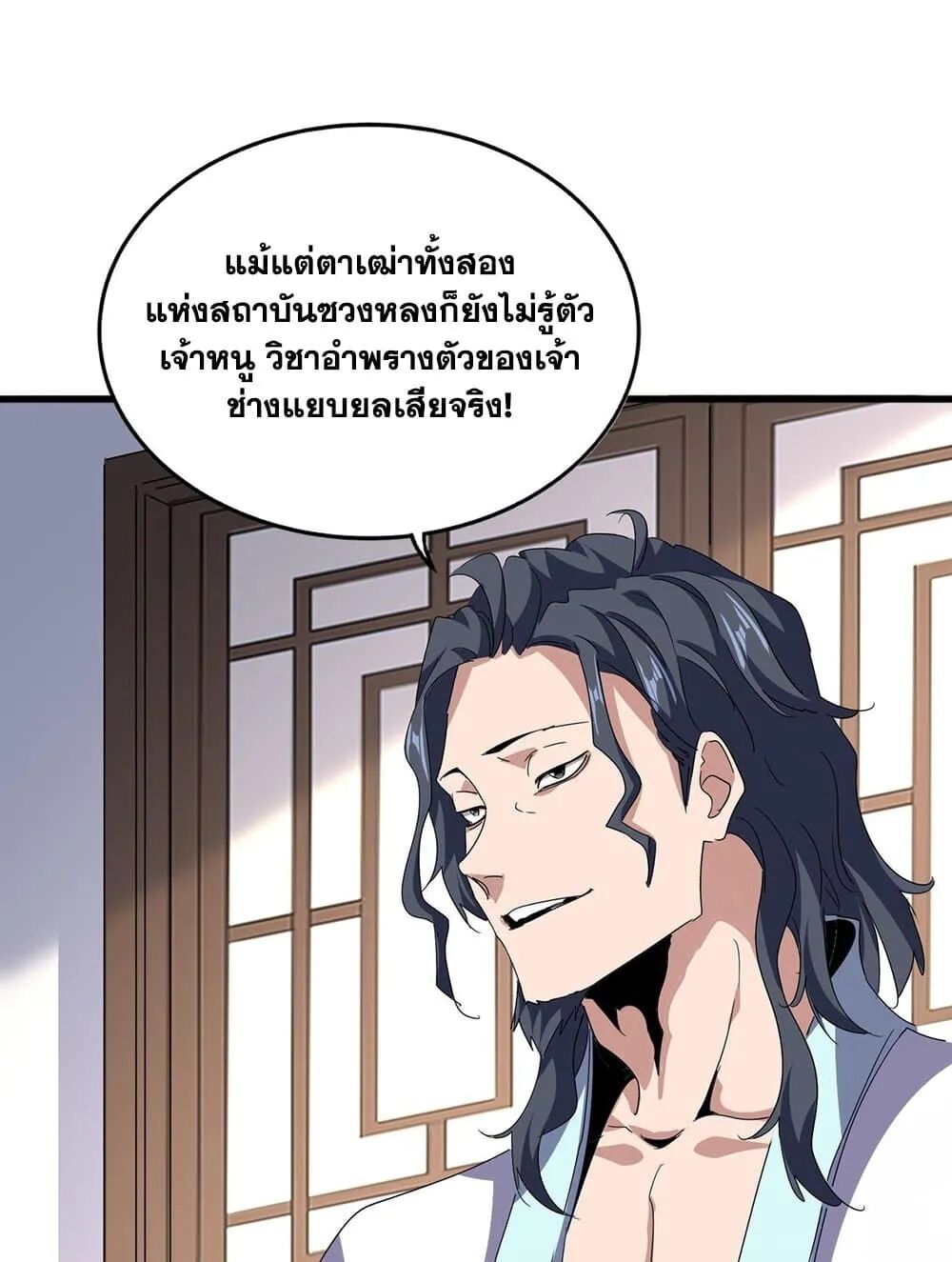 Magic Emperor ราชาจอมเวทย์ ตอนที่ 695 page 10