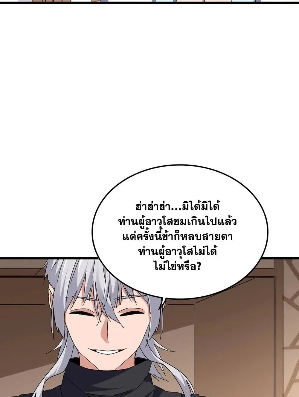 Magic Emperor ราชาจอมเวทย์ ตอนที่ 695 page 11