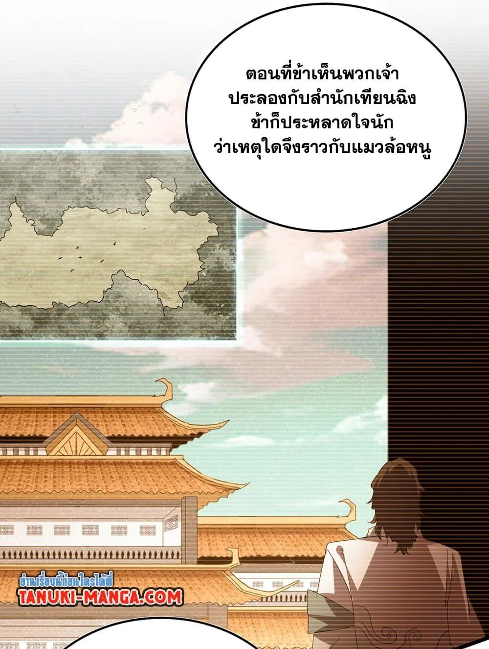 Magic Emperor ราชาจอมเวทย์ ตอนที่ 695 page 12