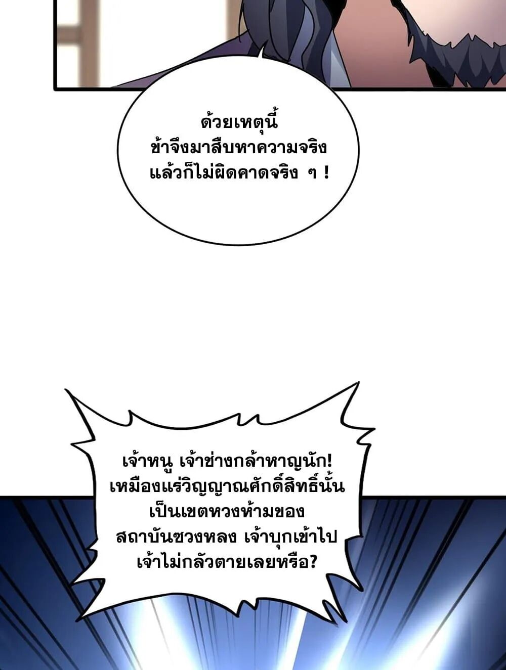 Magic Emperor ราชาจอมเวทย์ ตอนที่ 695 page 13
