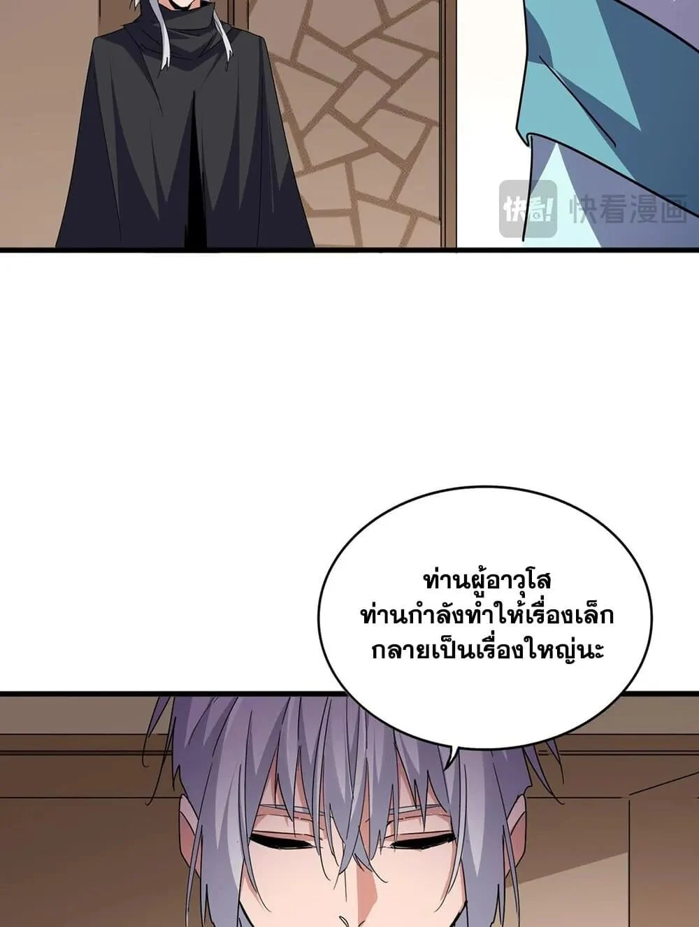 Magic Emperor ราชาจอมเวทย์ ตอนที่ 695 page 16