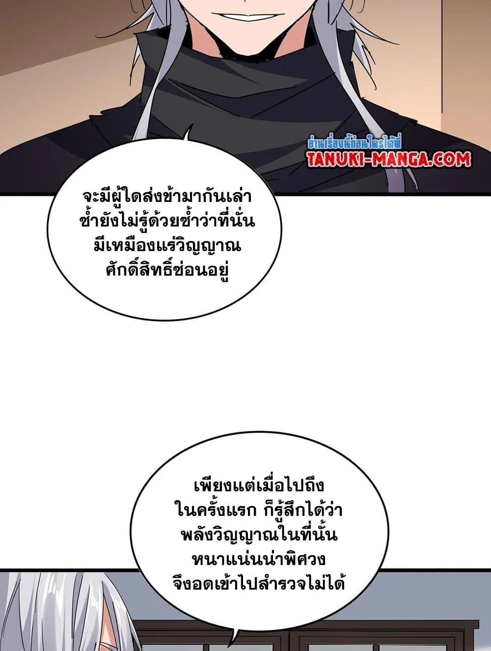 Magic Emperor ราชาจอมเวทย์ ตอนที่ 695 page 17