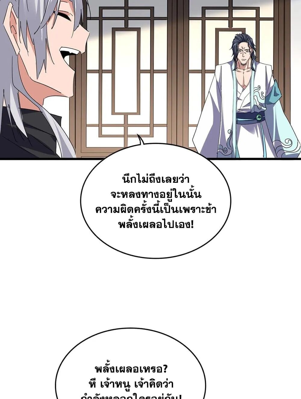 Magic Emperor ราชาจอมเวทย์ ตอนที่ 695 page 18