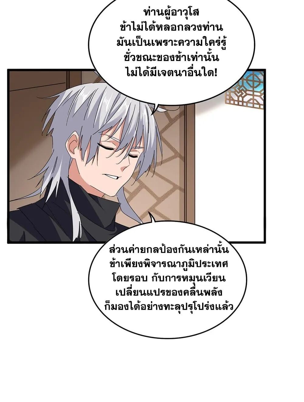 Magic Emperor ราชาจอมเวทย์ ตอนที่ 695 page 20
