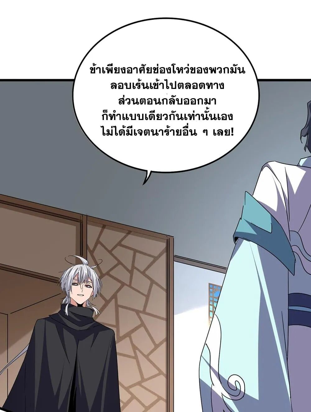 Magic Emperor ราชาจอมเวทย์ ตอนที่ 695 page 21