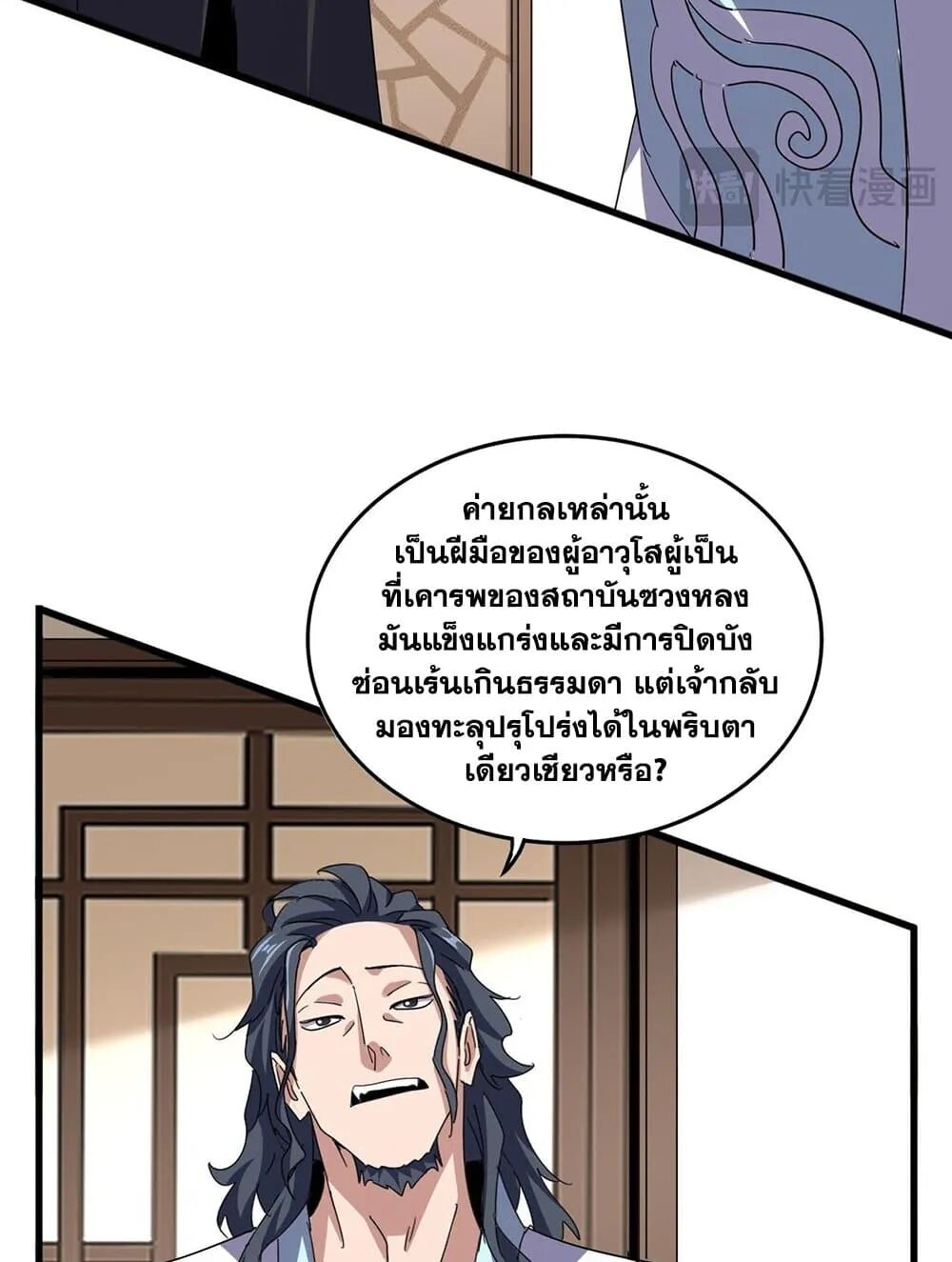 Magic Emperor ราชาจอมเวทย์ ตอนที่ 695 page 22