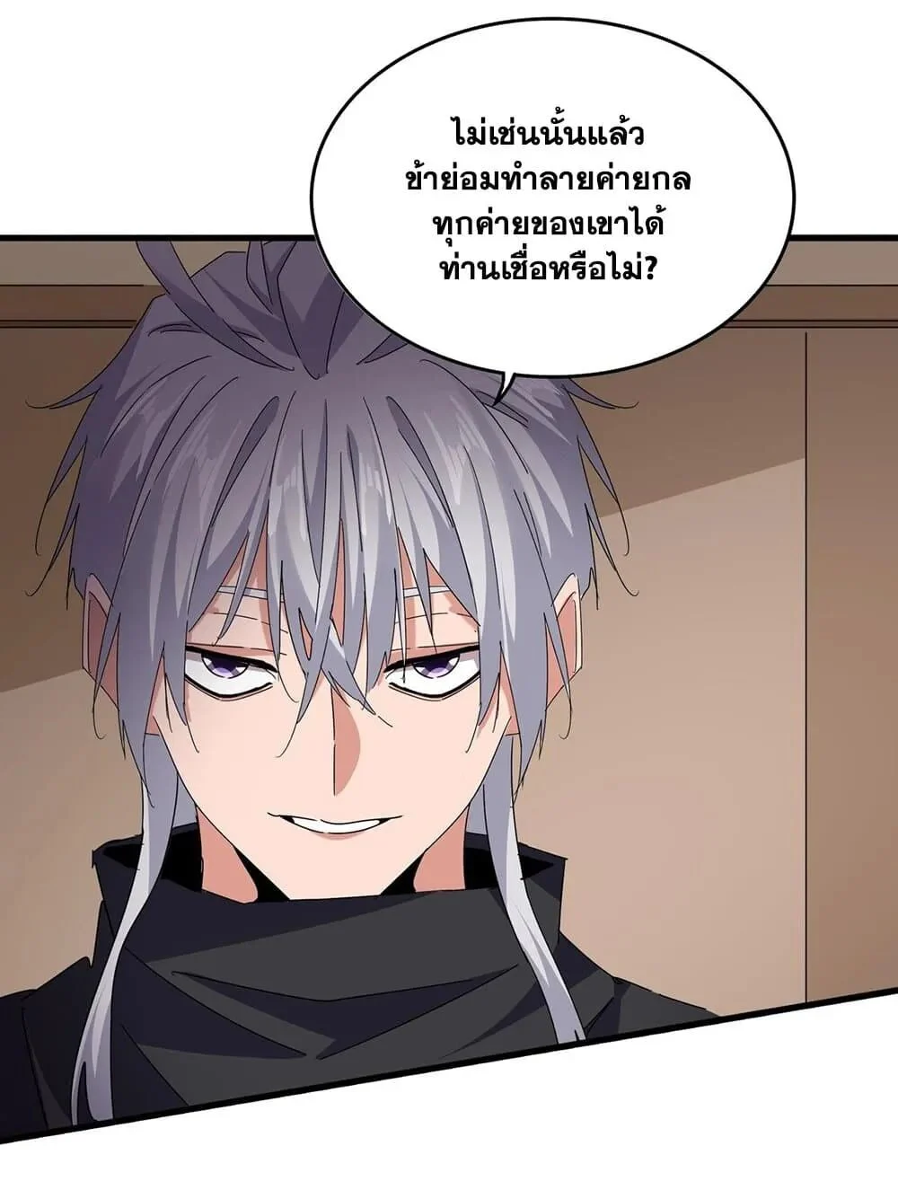 Magic Emperor ราชาจอมเวทย์ ตอนที่ 695 page 24