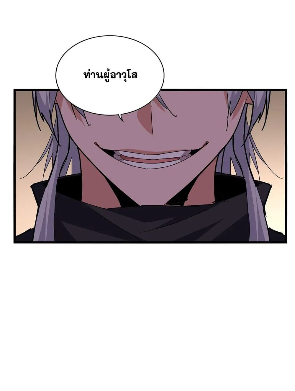 Magic Emperor ราชาจอมเวทย์ ตอนที่ 695 page 25