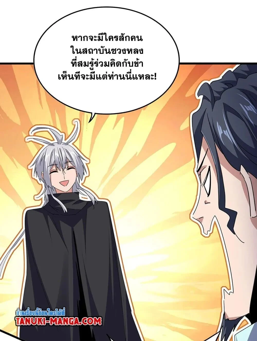 Magic Emperor ราชาจอมเวทย์ ตอนที่ 695 page 26