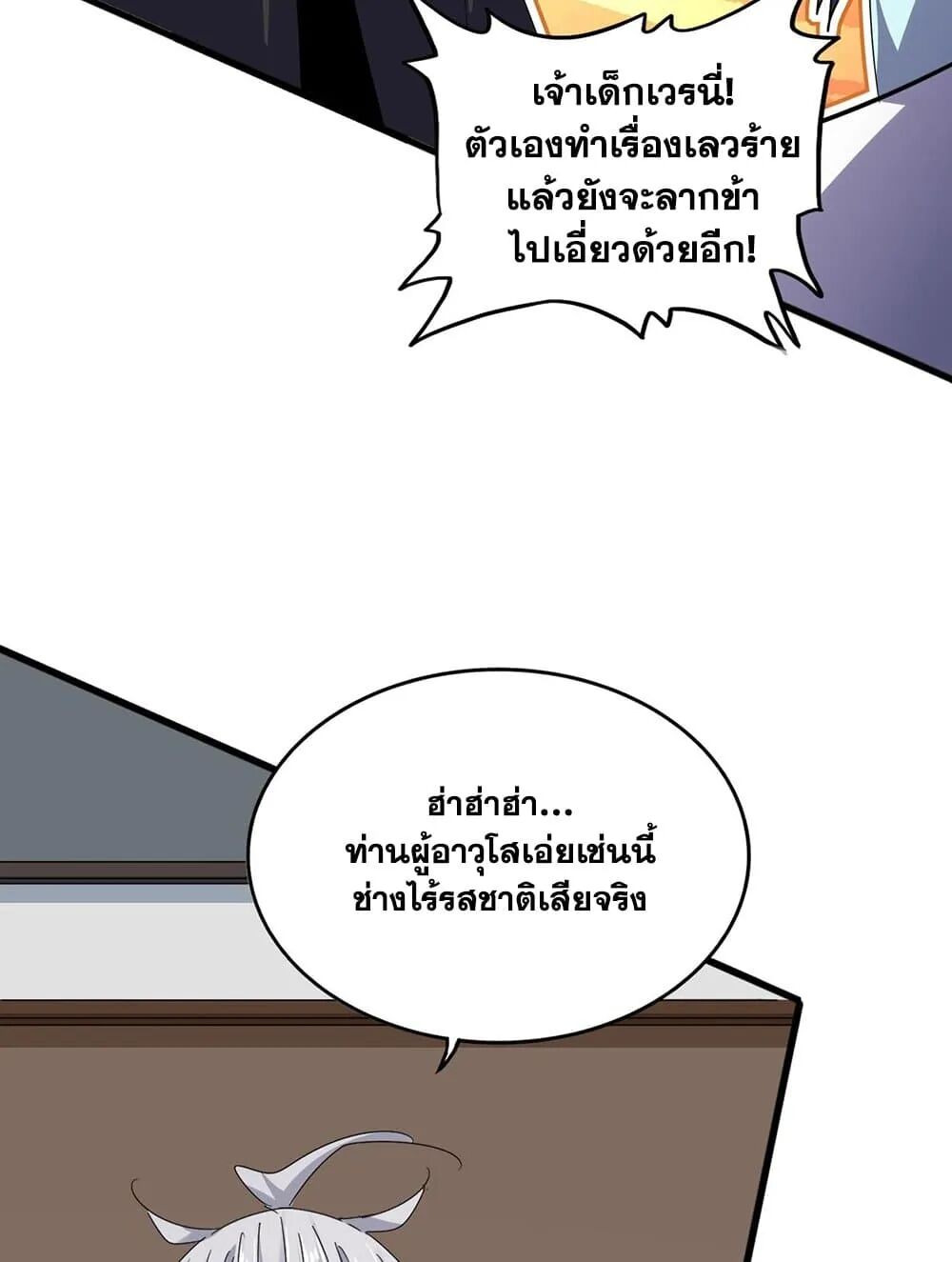 Magic Emperor ราชาจอมเวทย์ ตอนที่ 695 page 27