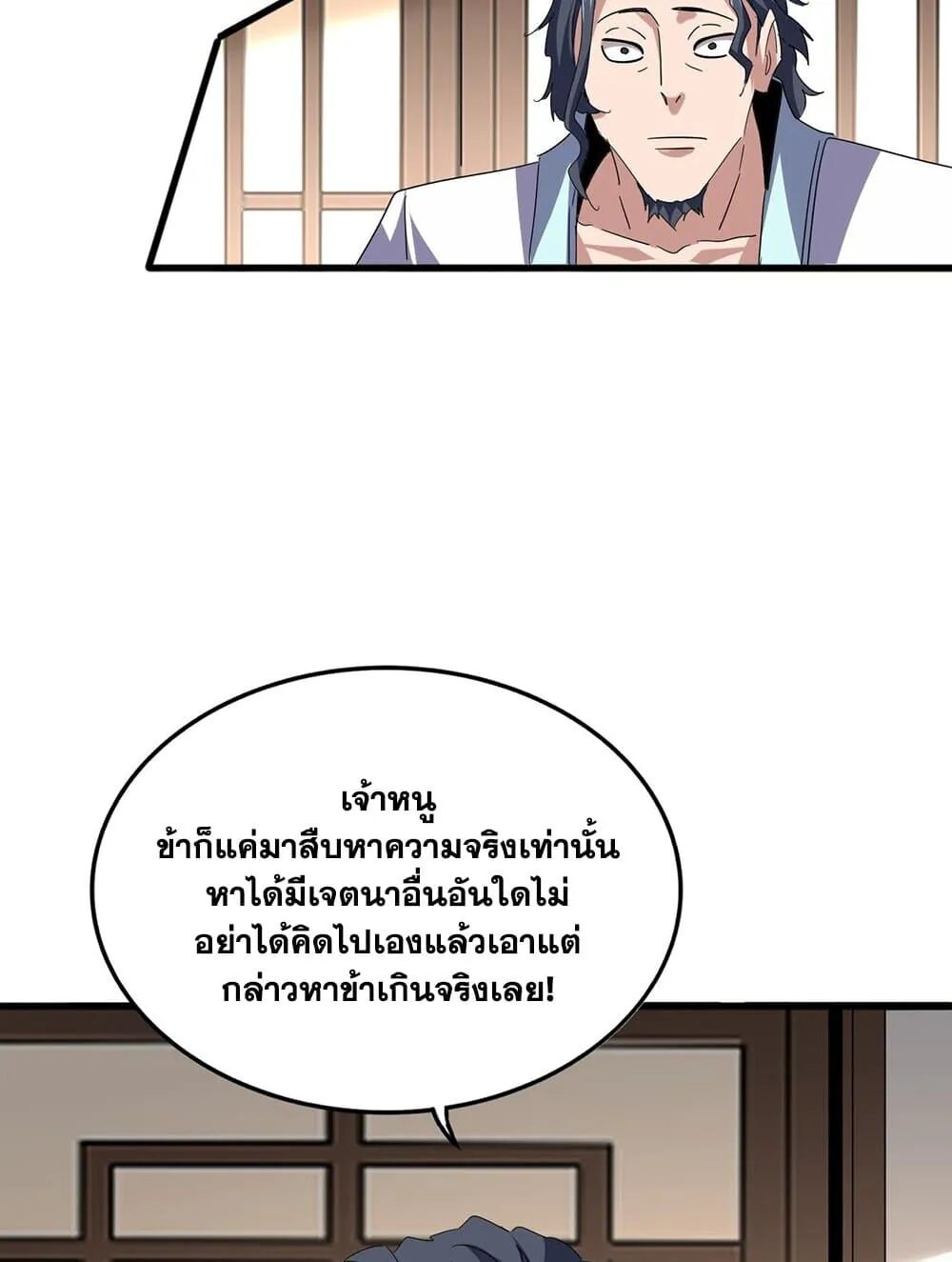 Magic Emperor ราชาจอมเวทย์ ตอนที่ 695 page 28