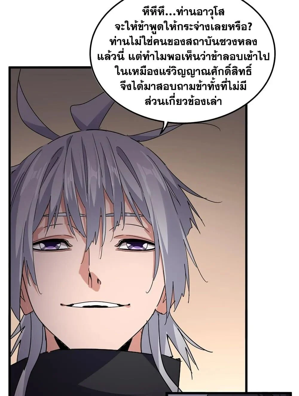 Magic Emperor ราชาจอมเวทย์ ตอนที่ 695 page 29