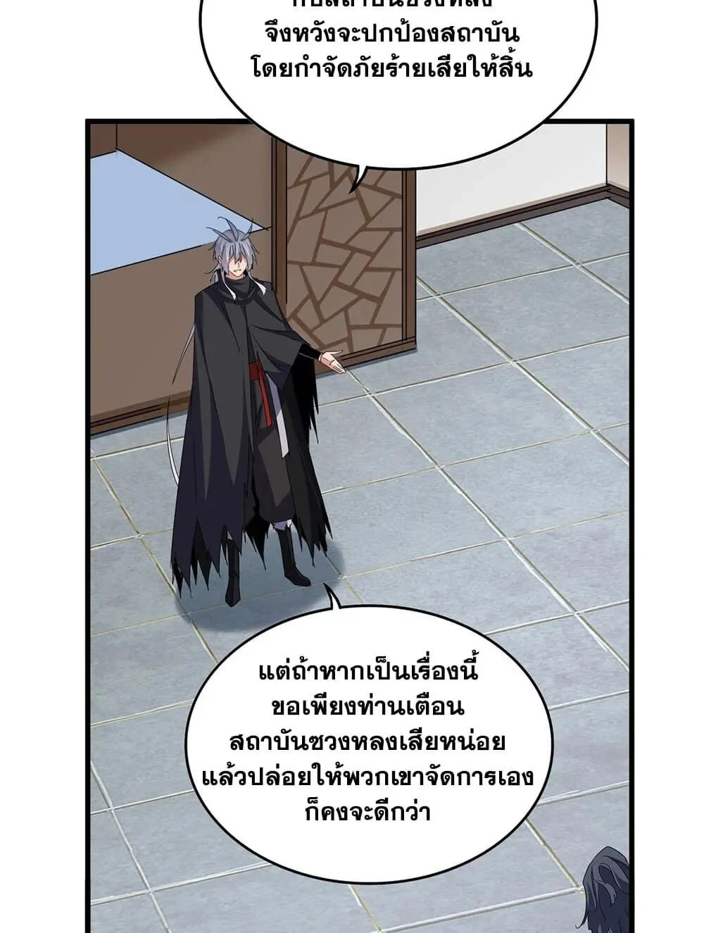 Magic Emperor ราชาจอมเวทย์ ตอนที่ 695 page 30