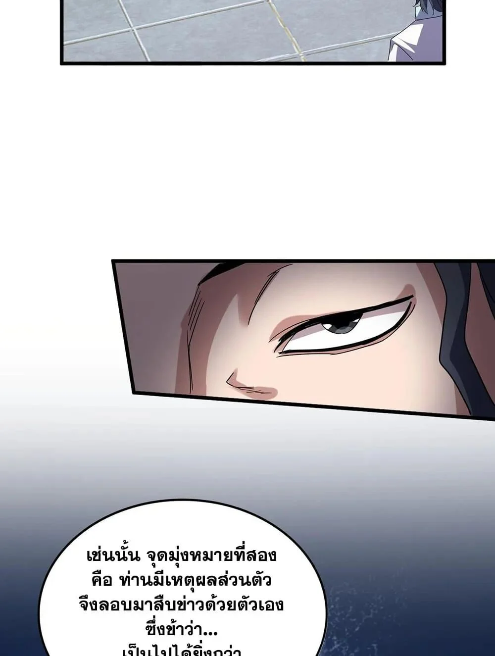 Magic Emperor ราชาจอมเวทย์ ตอนที่ 695 page 31