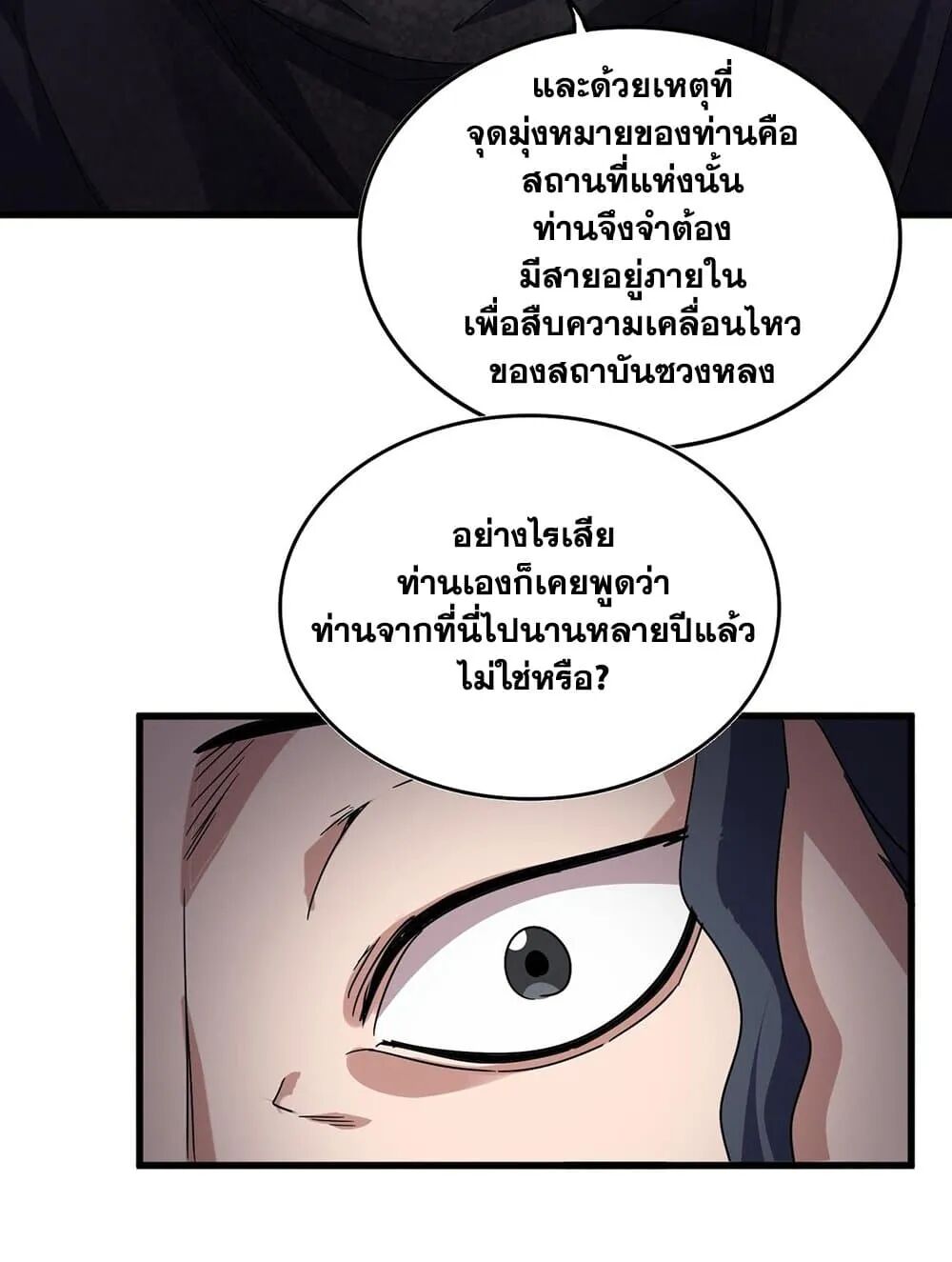 Magic Emperor ราชาจอมเวทย์ ตอนที่ 695 page 33