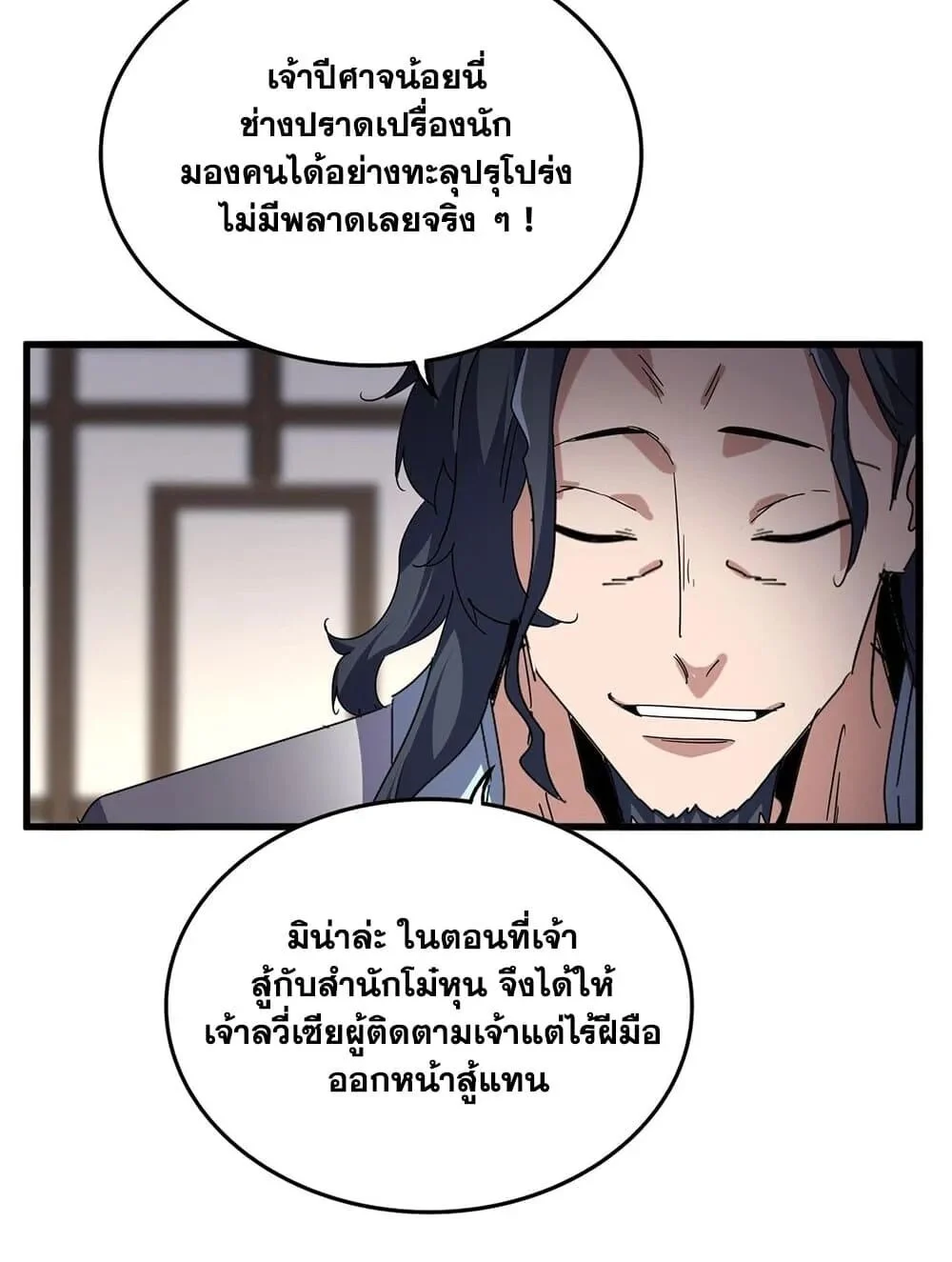 Magic Emperor ราชาจอมเวทย์ ตอนที่ 695 page 35