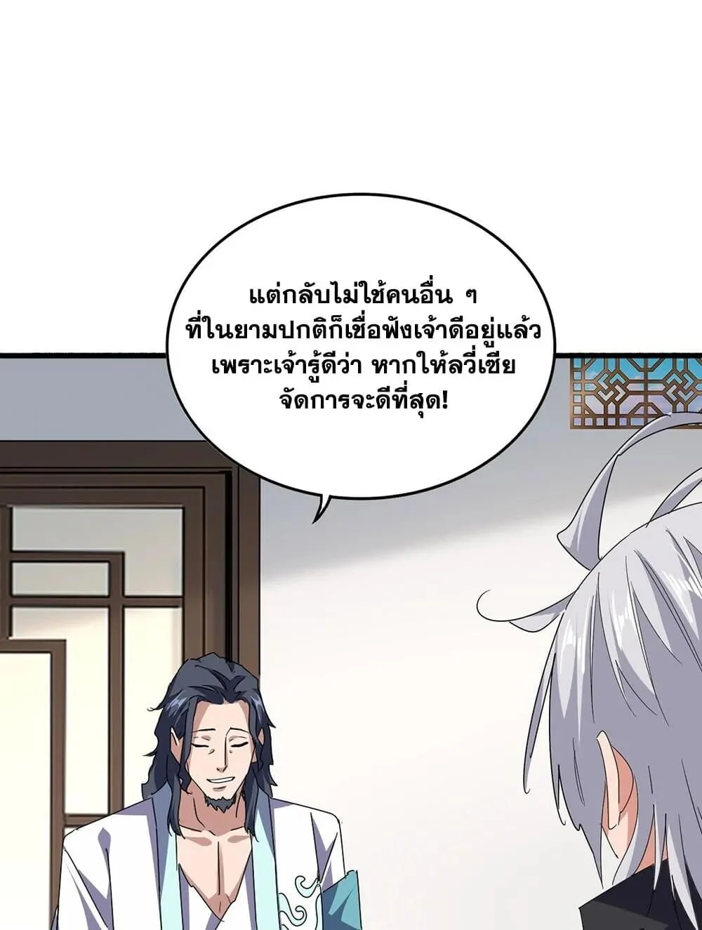 Magic Emperor ราชาจอมเวทย์ ตอนที่ 695 page 36