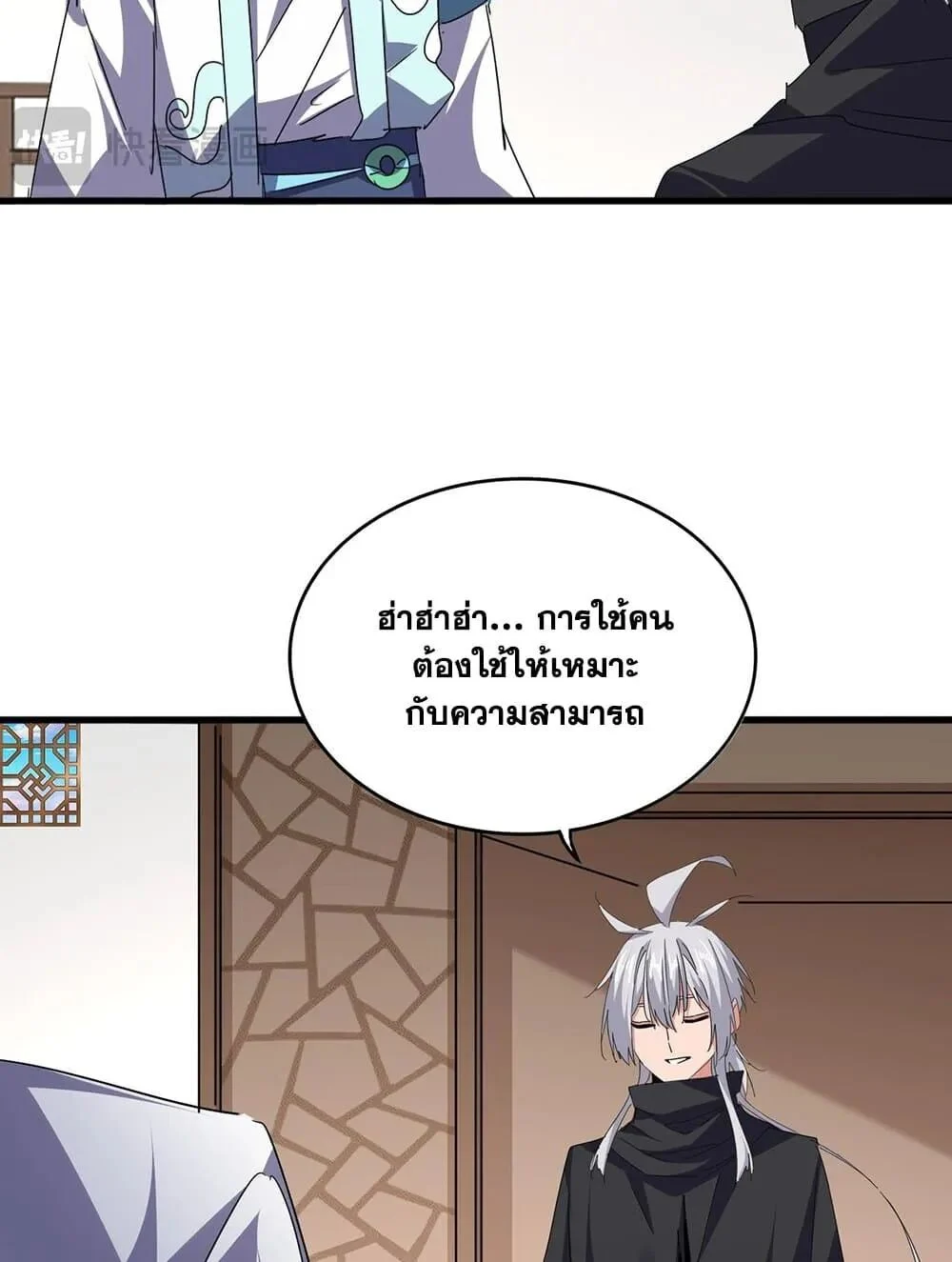 Magic Emperor ราชาจอมเวทย์ ตอนที่ 695 page 37