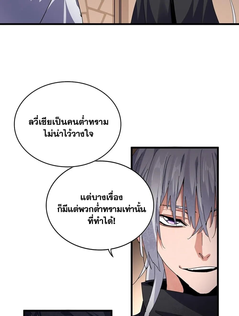Magic Emperor ราชาจอมเวทย์ ตอนที่ 695 page 38