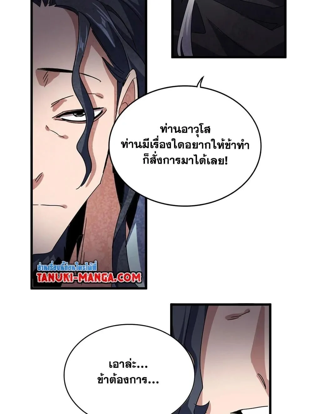 Magic Emperor ราชาจอมเวทย์ ตอนที่ 695 page 39