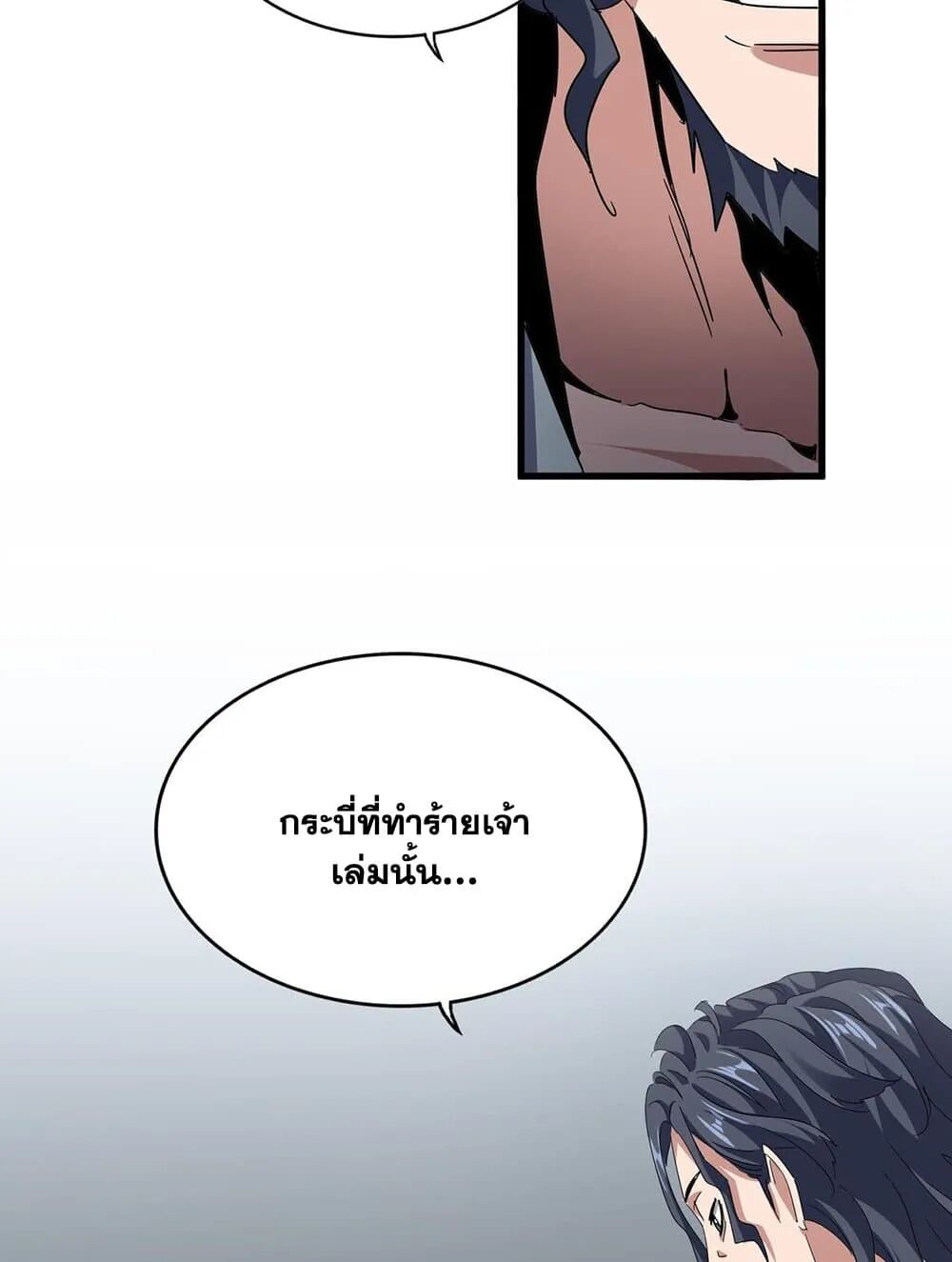 Magic Emperor ราชาจอมเวทย์ ตอนที่ 695 page 40