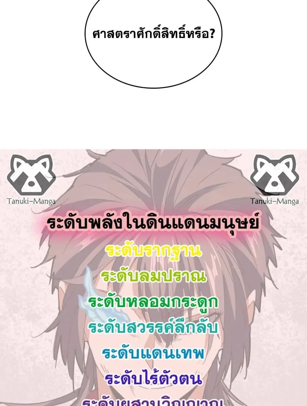 Magic Emperor ราชาจอมเวทย์ ตอนที่ 695 page 43