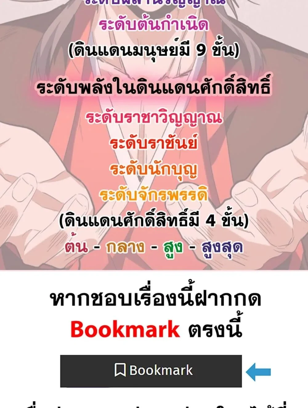 Magic Emperor ราชาจอมเวทย์ ตอนที่ 695 page 44