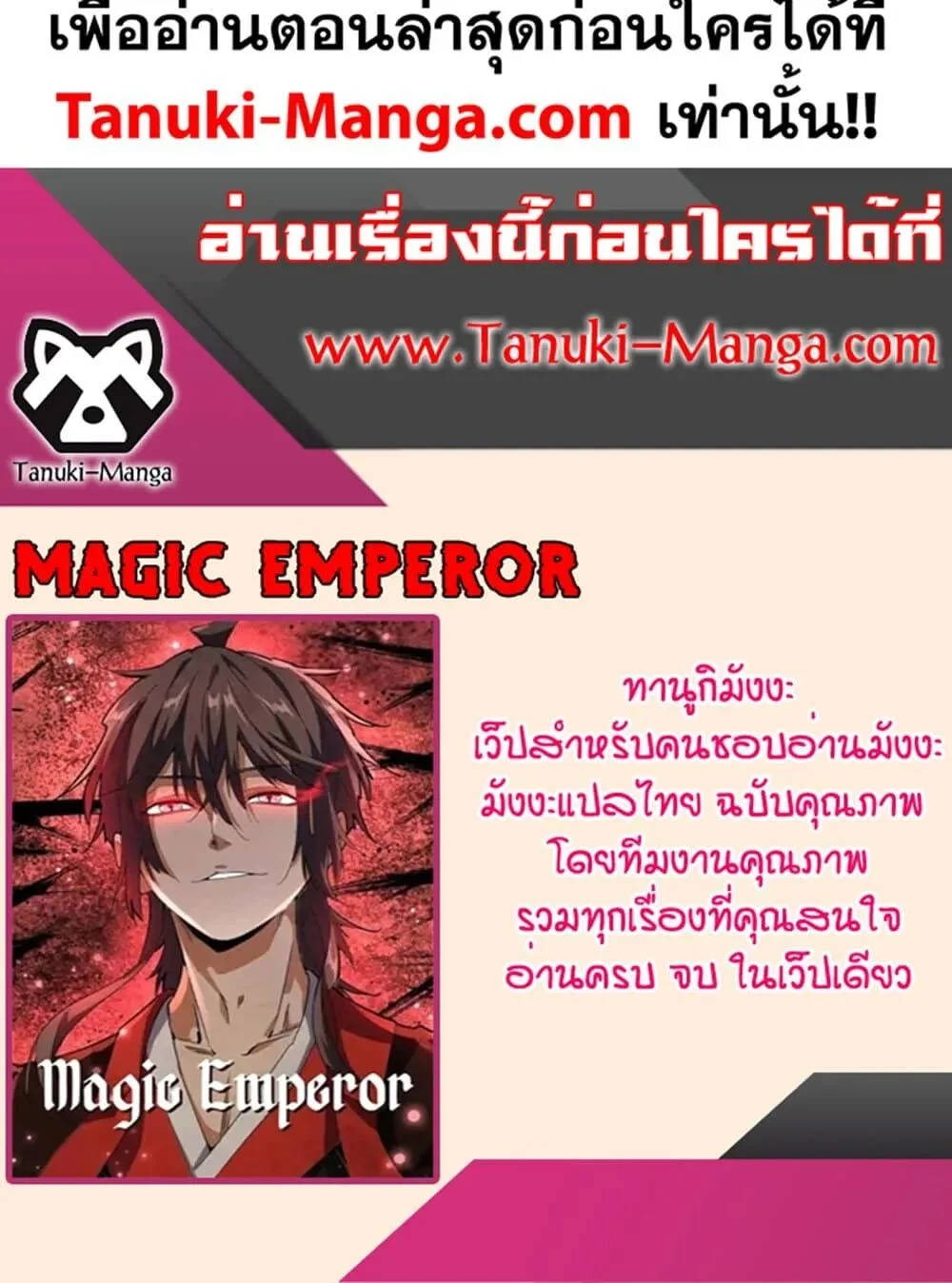 Magic Emperor ราชาจอมเวทย์ ตอนที่ 695 page 45
