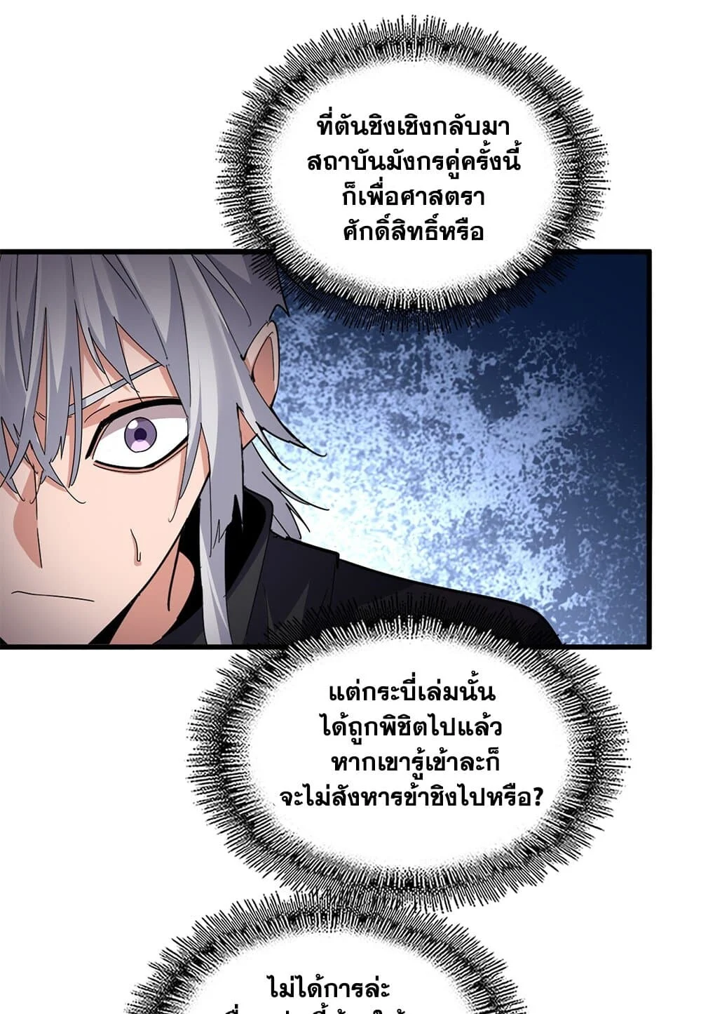 Magic Emperor ราชาจอมเวทย์ ตอนที่ 696 page 1