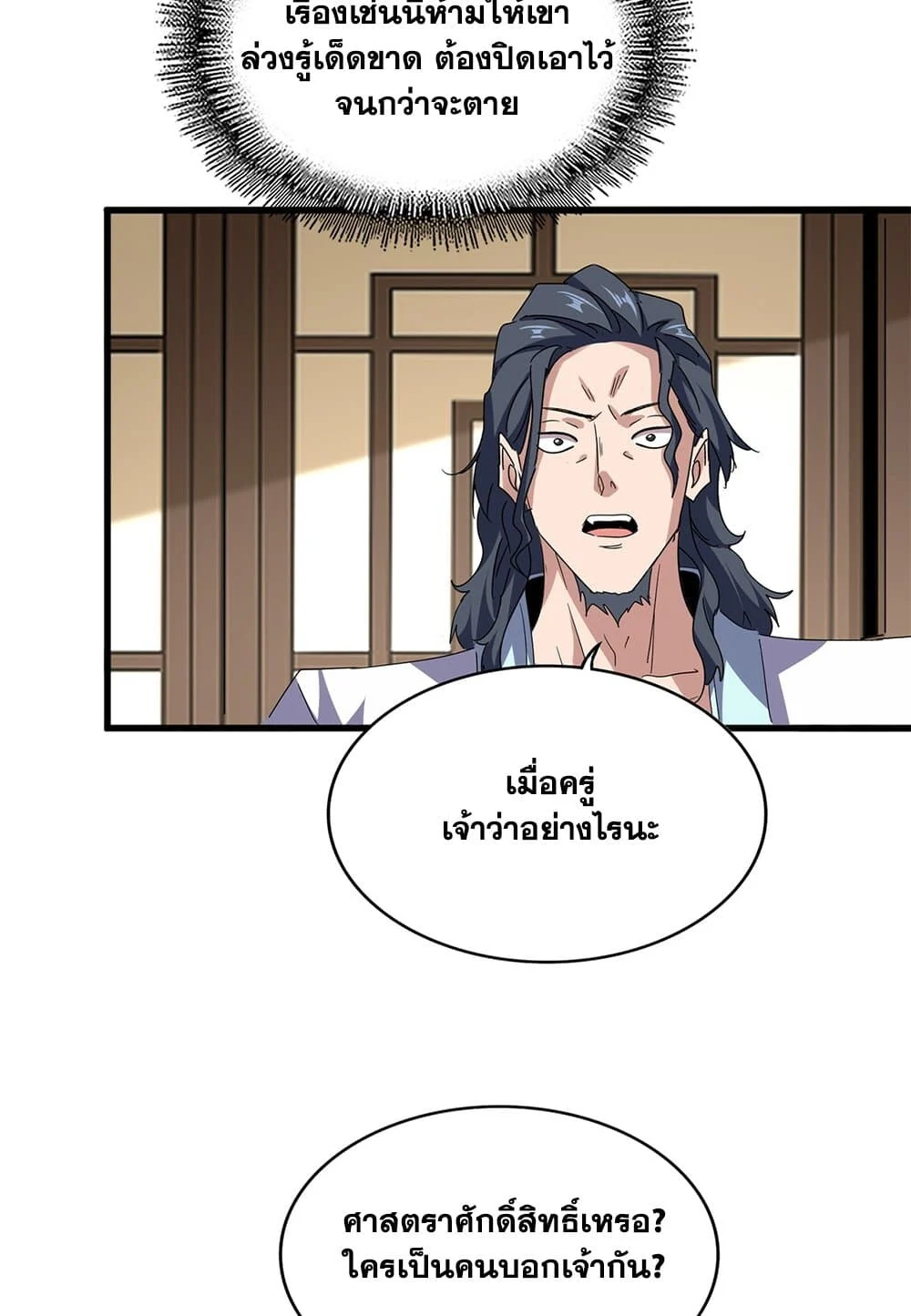 Magic Emperor ราชาจอมเวทย์ ตอนที่ 696 page 2