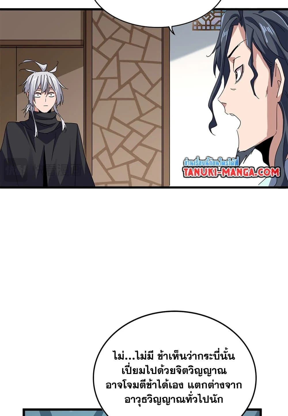 Magic Emperor ราชาจอมเวทย์ ตอนที่ 696 page 3