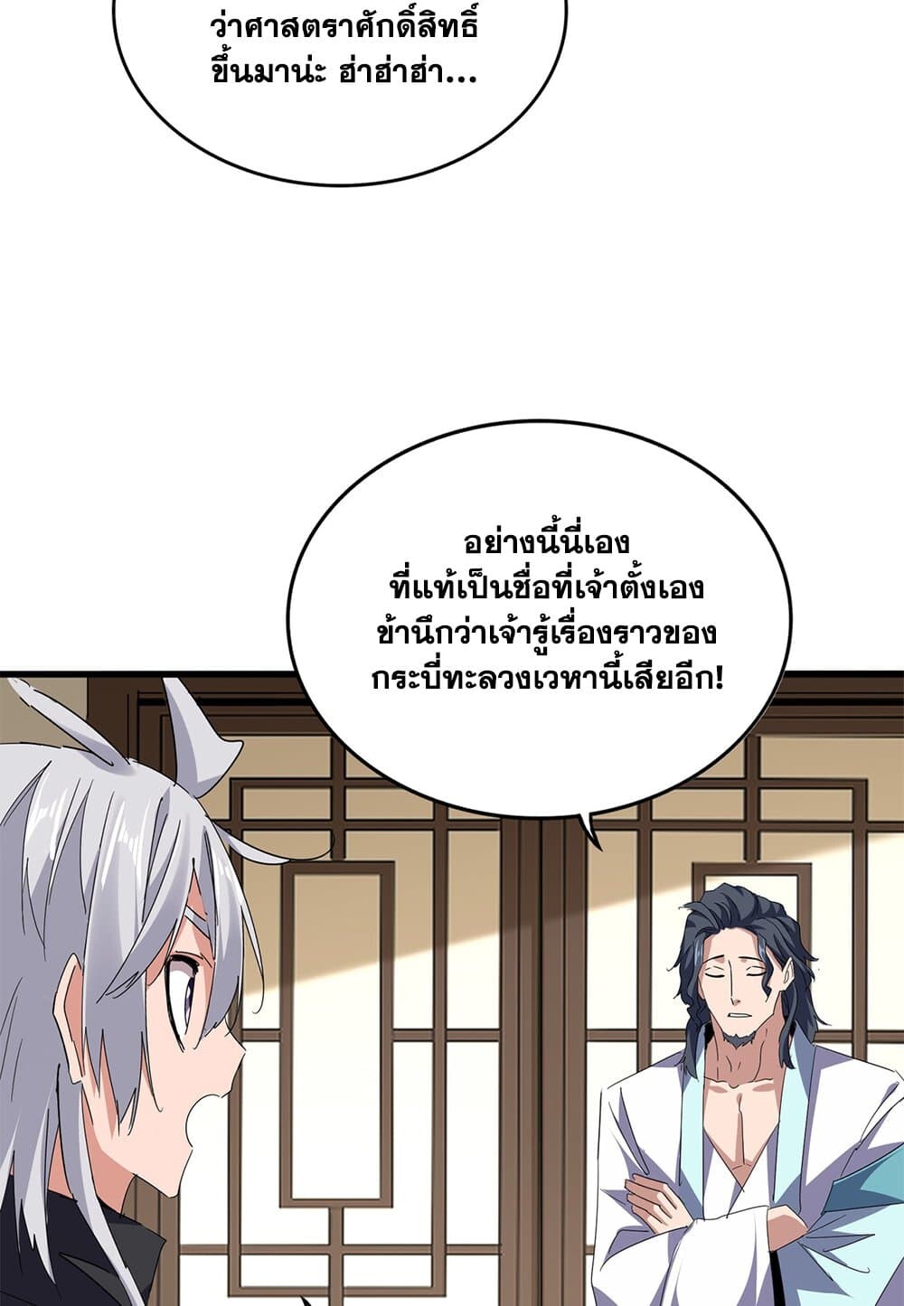 Magic Emperor ราชาจอมเวทย์ ตอนที่ 696 page 5