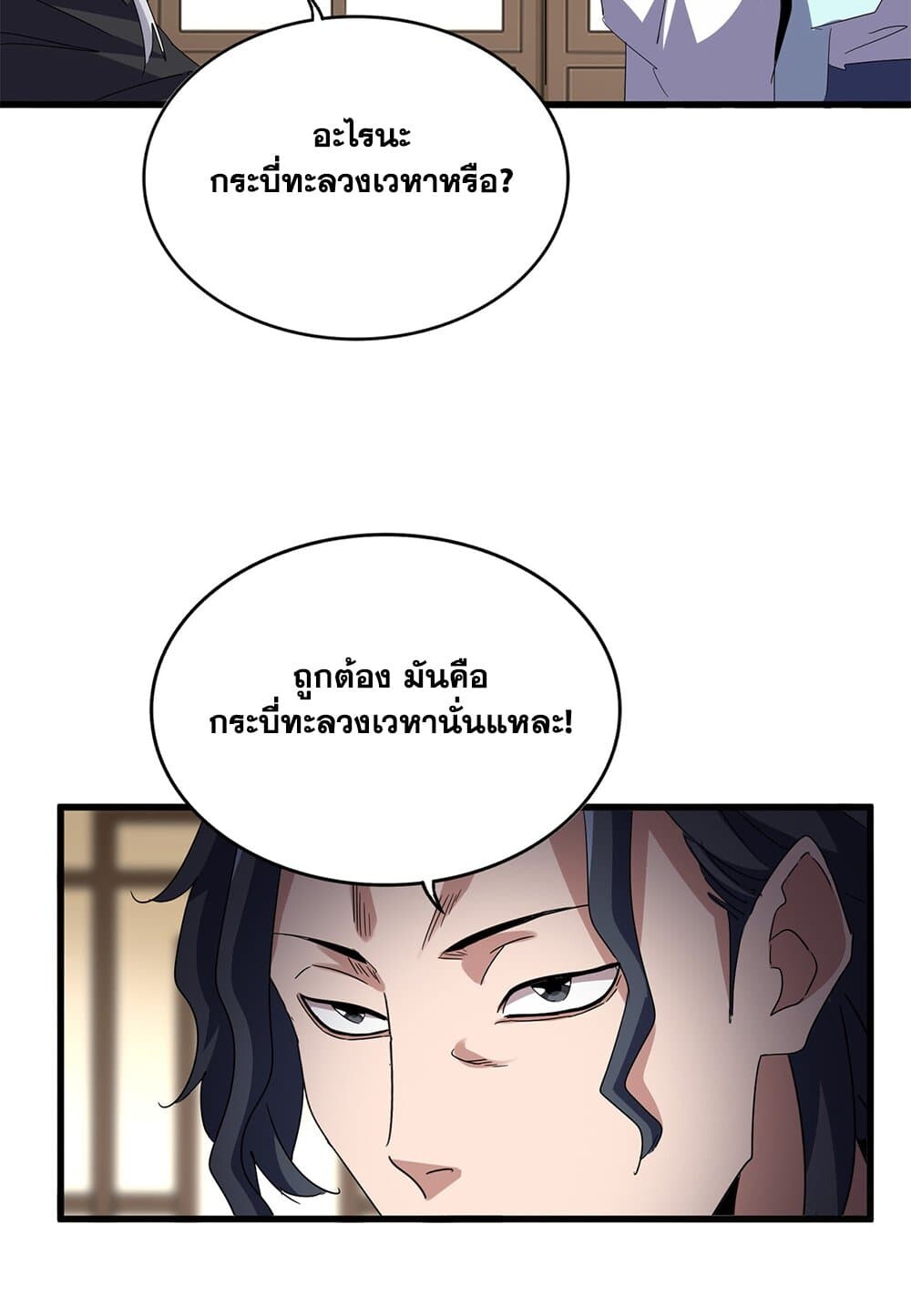 Magic Emperor ราชาจอมเวทย์ ตอนที่ 696 page 6
