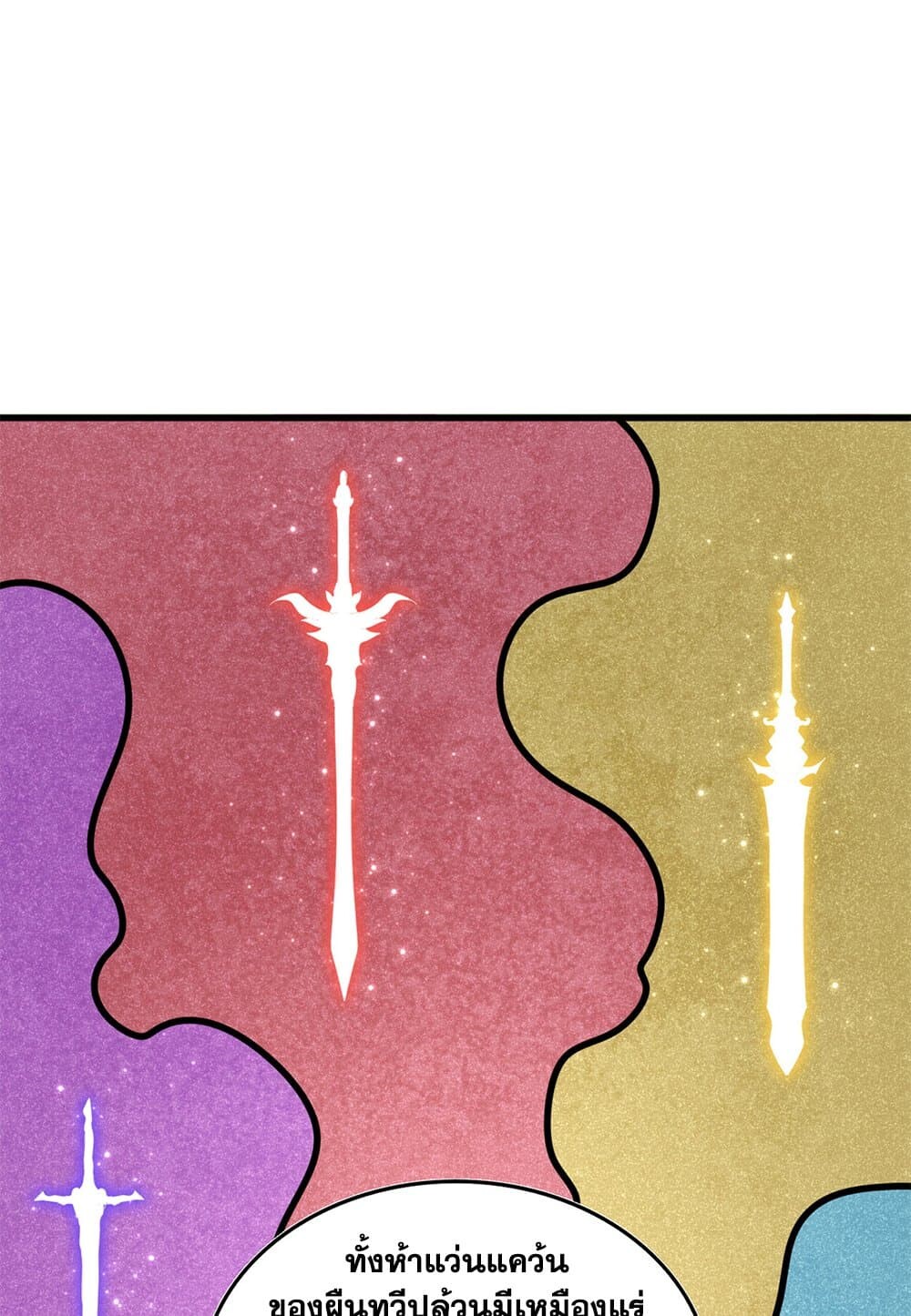 Magic Emperor ราชาจอมเวทย์ ตอนที่ 696 page 7