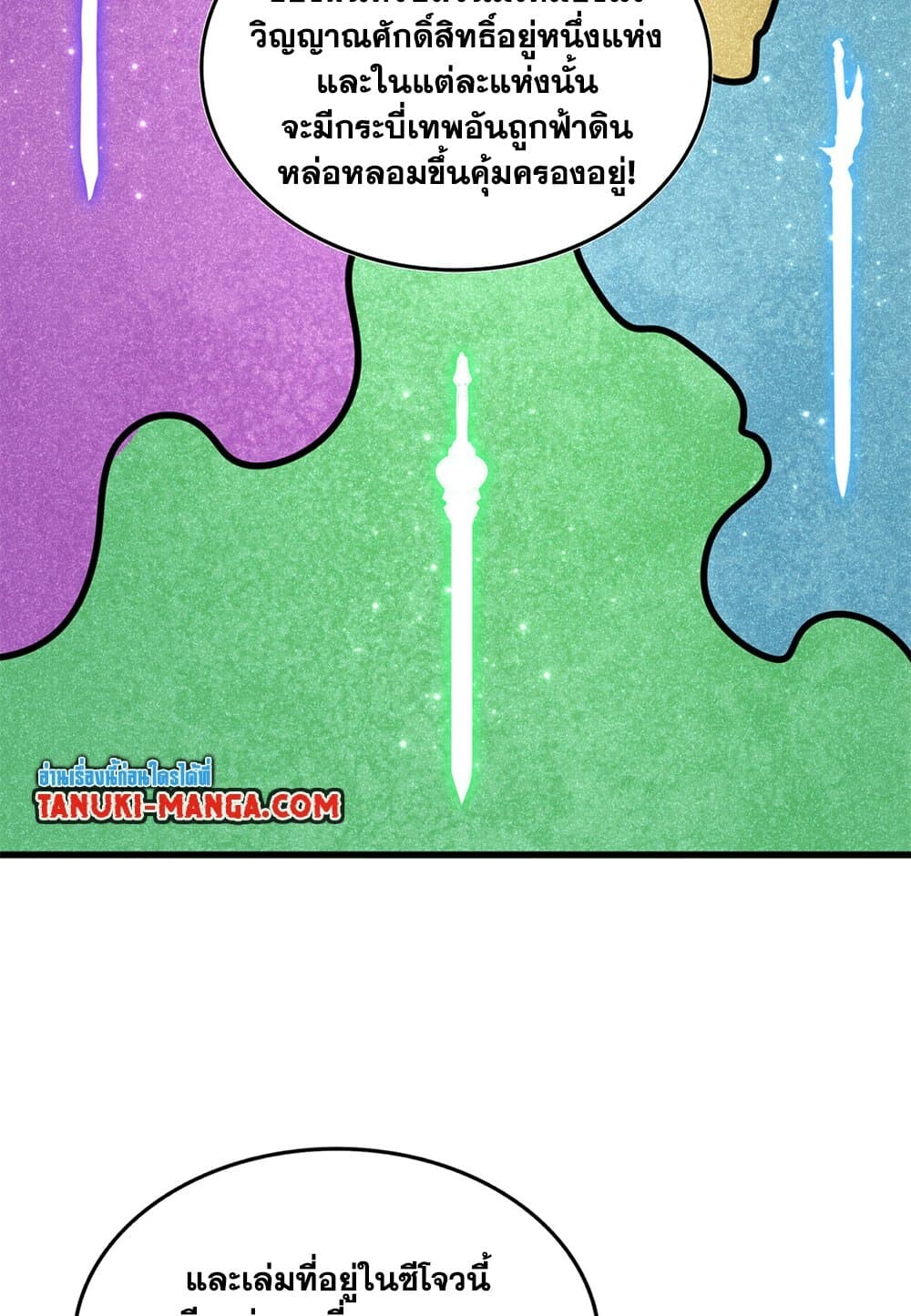 Magic Emperor ราชาจอมเวทย์ ตอนที่ 696 page 8