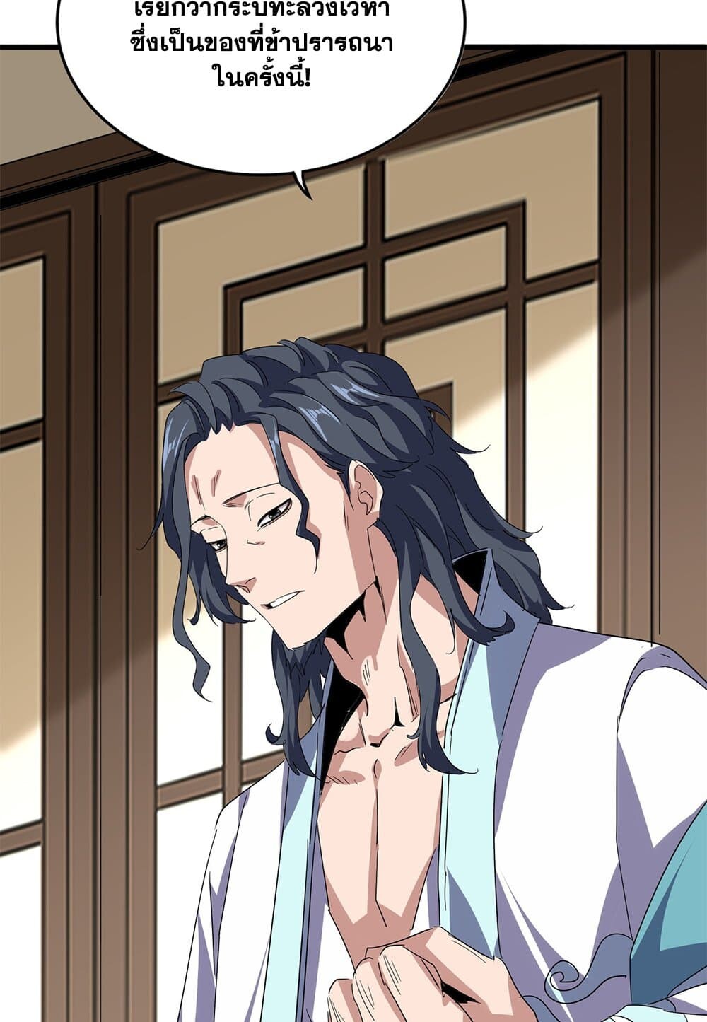 Magic Emperor ราชาจอมเวทย์ ตอนที่ 696 page 9