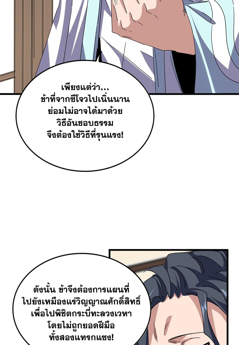 Magic Emperor ราชาจอมเวทย์ ตอนที่ 696 page 10