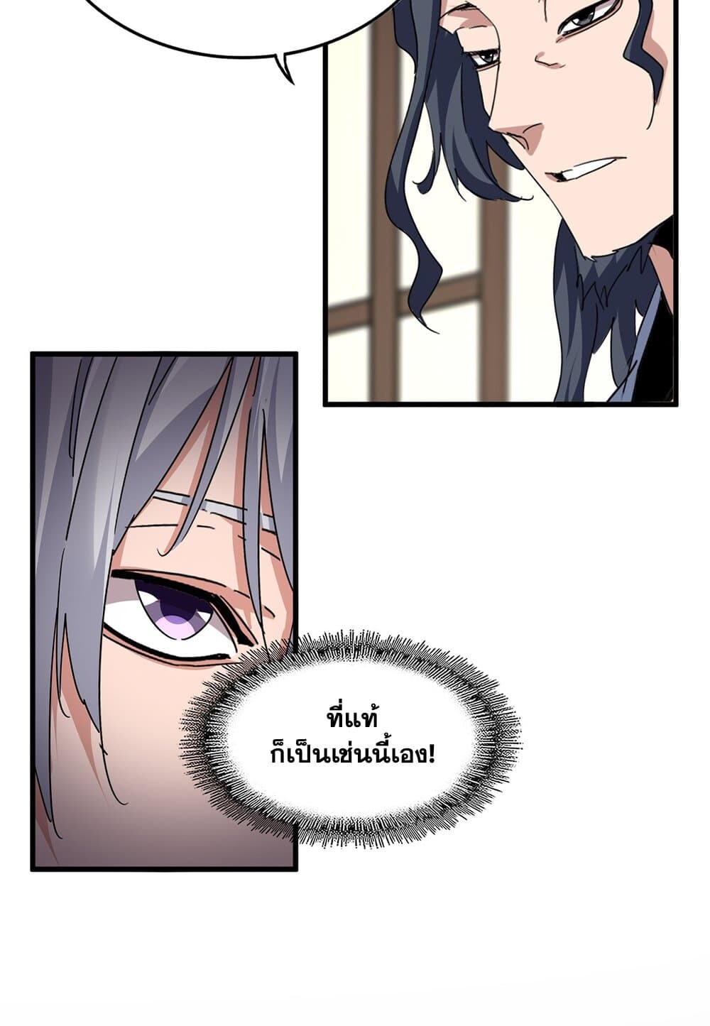 Magic Emperor ราชาจอมเวทย์ ตอนที่ 696 page 11