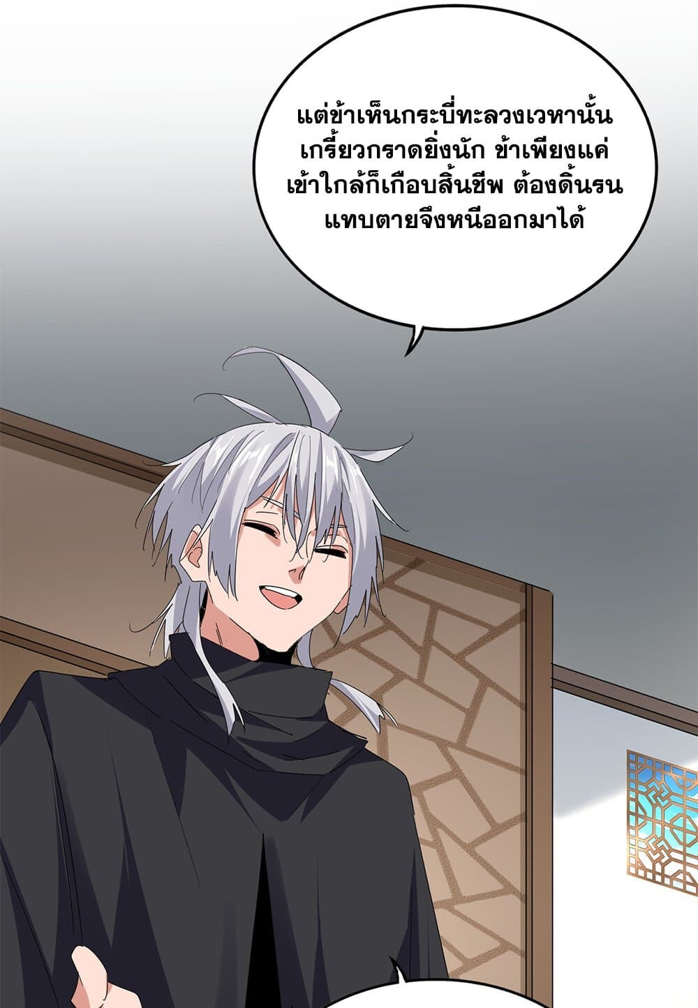 Magic Emperor ราชาจอมเวทย์ ตอนที่ 696 page 12