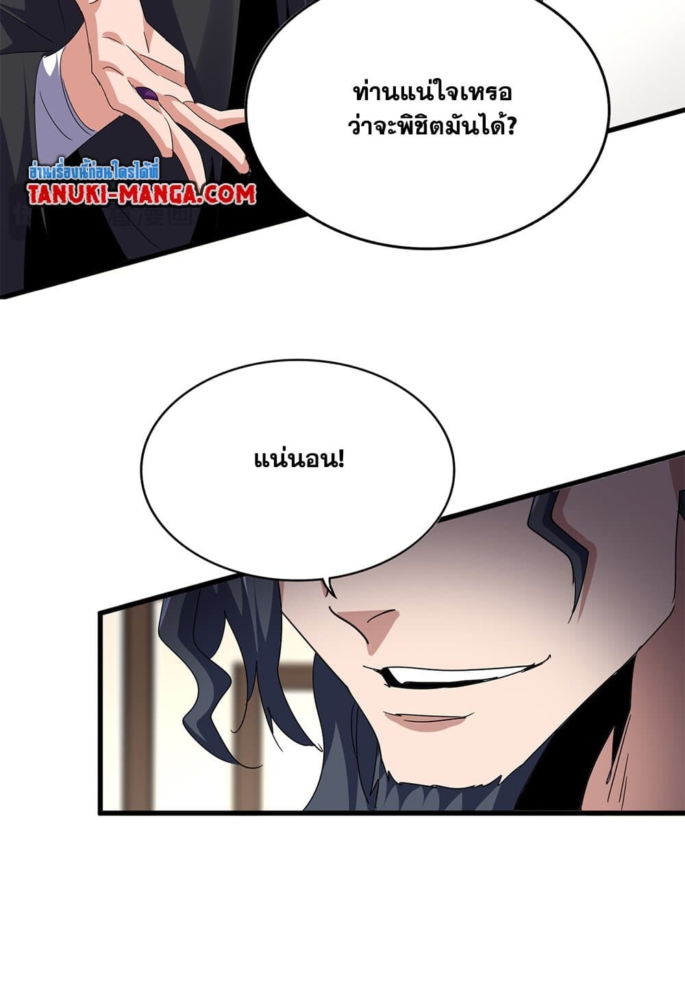 Magic Emperor ราชาจอมเวทย์ ตอนที่ 696 page 13