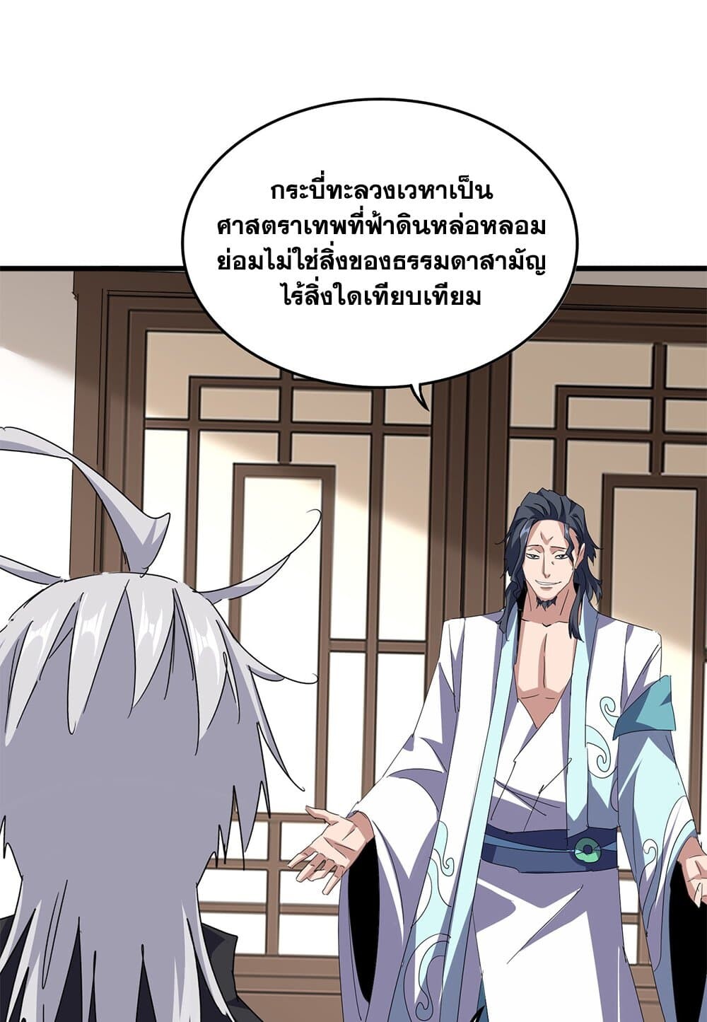 Magic Emperor ราชาจอมเวทย์ ตอนที่ 696 page 14